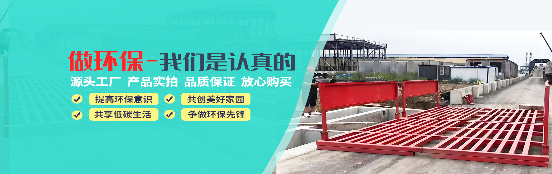 工地洗车槽