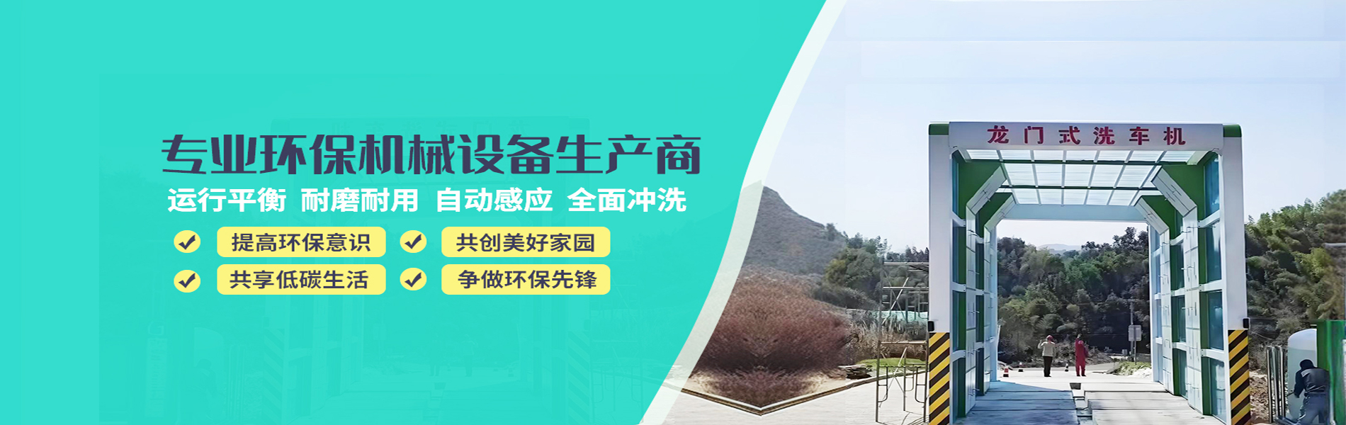 龙门式洗车机